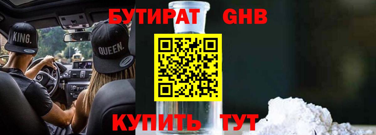 БУТИРАТ 99%  Вход с VPN  Камышлов 