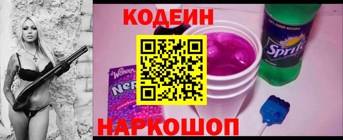 Камышлов  Кодеиновый сироп Lean напиток Lean (лин)  Вход с VPN 