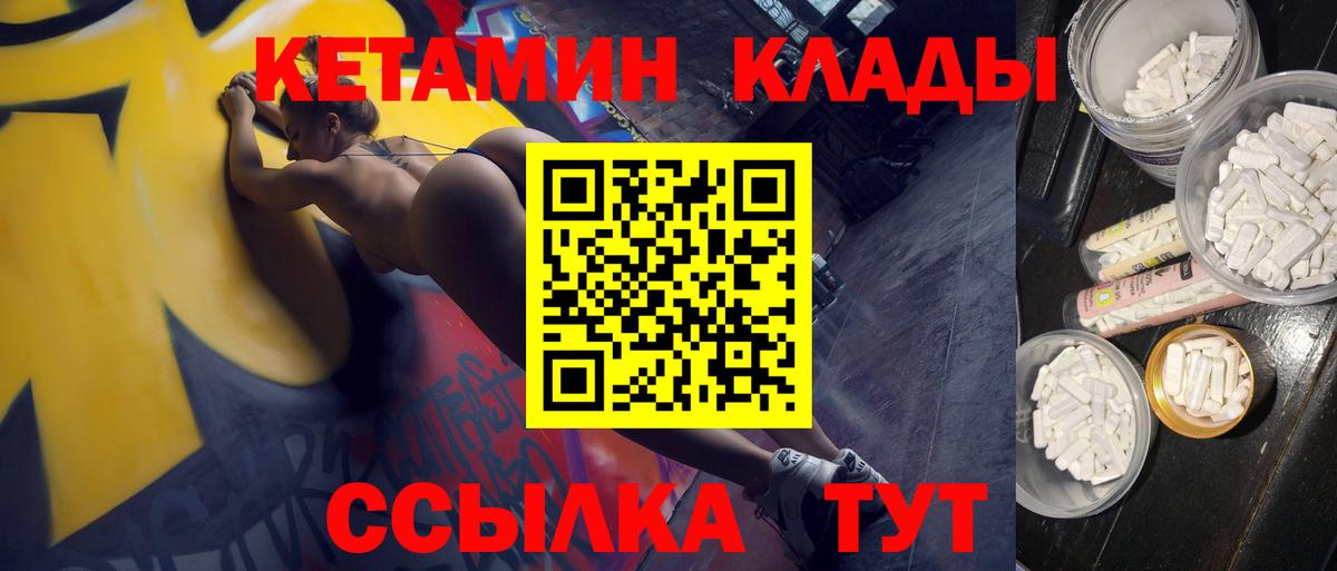КЕТАМИН ketamine  Вход с VPN  Камышлов 