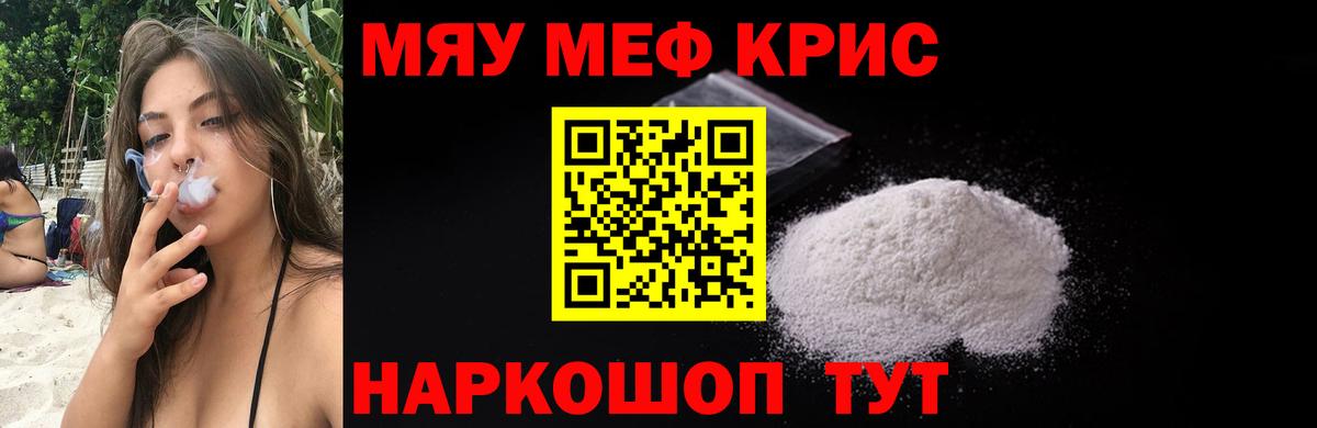 Камышлов  МЯУ-МЯУ мука  МЕФ  Мефедрон  Вход с VPN  МЕФ 4 MMC 